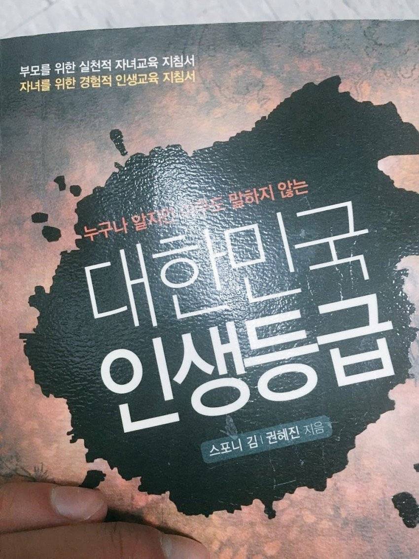 대한민국 인생등급 | 인스티즈