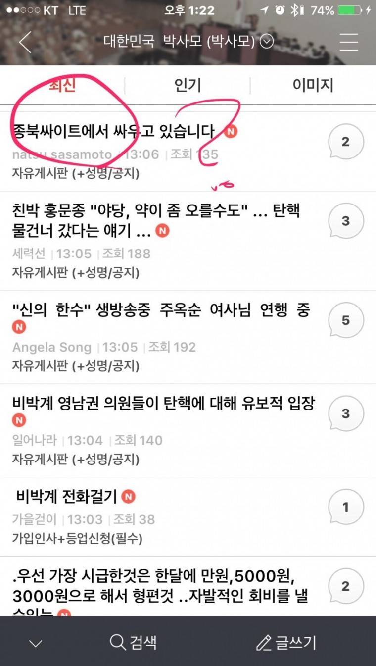 박사모 주갤과 맞짱중.... | 인스티즈