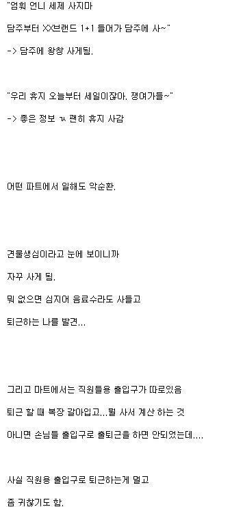 마트알바를 하면 안되는 이유 | 인스티즈