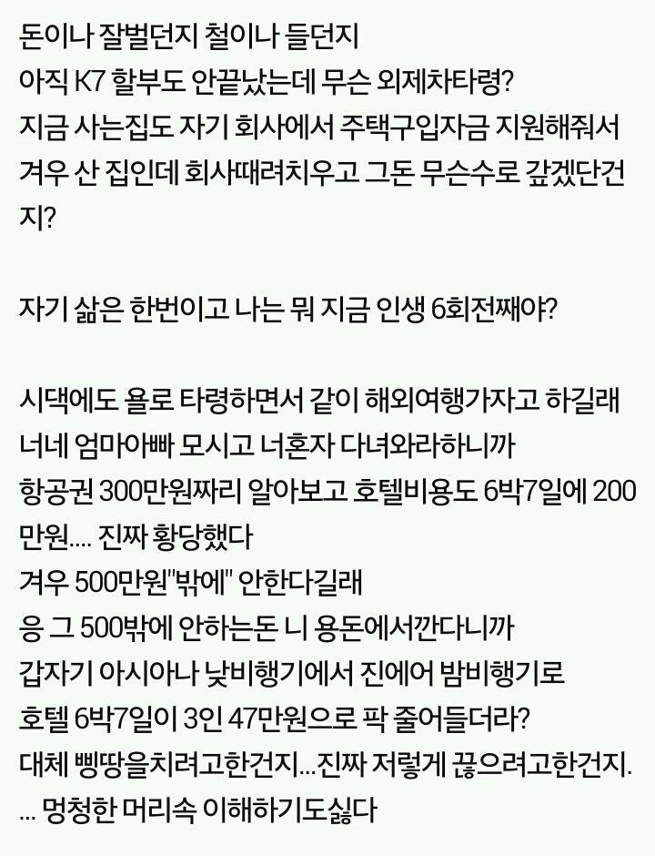 [판] 욜로 타령하는 남편 골로 보내버리고싶다 | 인스티즈