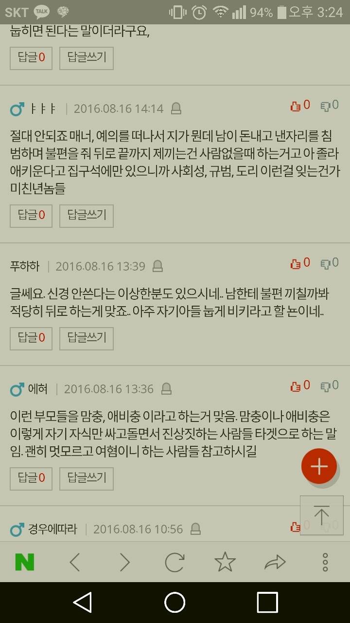 댓글 추가요)고속버스 의자 확 제껴도된다 vs 뒷사람 있으면 어느정도 제낀다 | 인스티즈