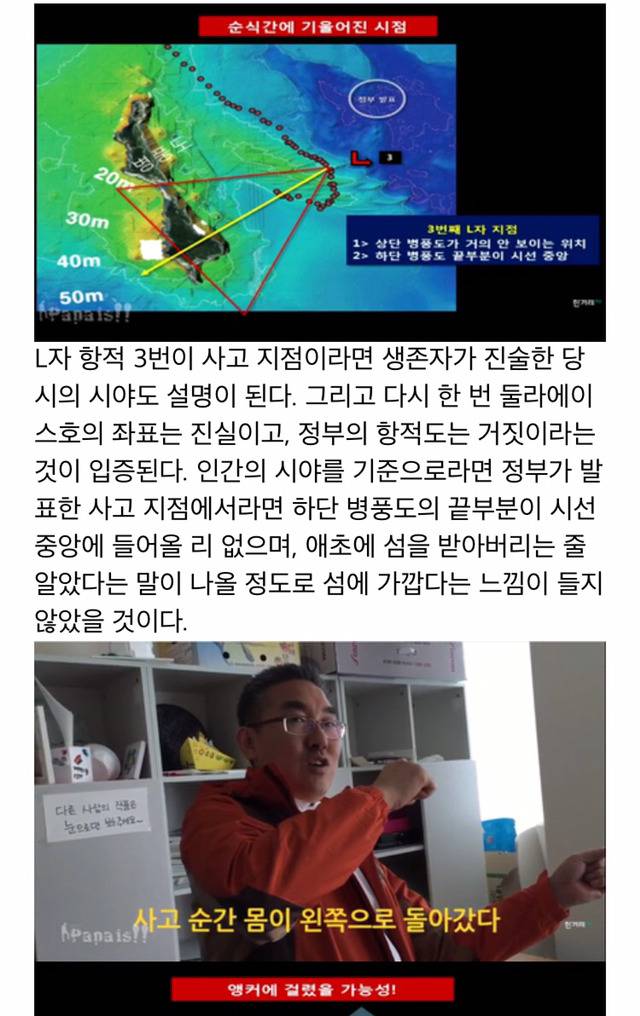 세월호 고의침몰 가능성 증거 (파파이스 요약) | 인스티즈