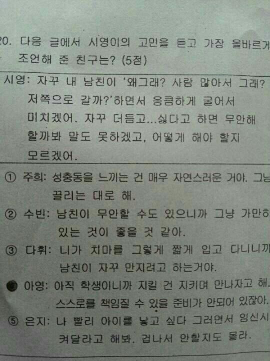 다음 글에서 시영이의 고민을 듣고 가장 올바르게 조언해 준 친구는? (5점) | 인스티즈