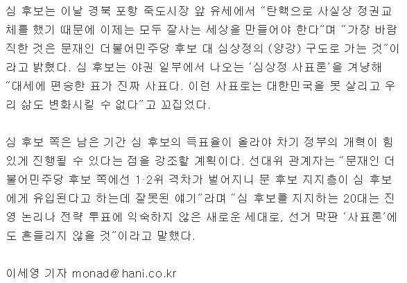 탄핵으로 사실상 정권교체가 이뤄진 상황이라는 심상정 | 인스티즈