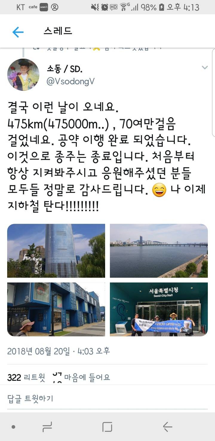 한국이 독일 2점 이상으로 앞서면 부산-서울 걸어서 종주한다는분 퀘스트 완료 | 인스티즈