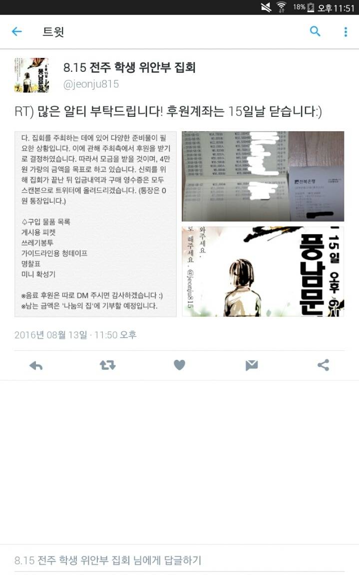 8월 15일 전주시 고등학생 위안부 집회가 열립니다 (많은 관심 부탁드립니다) | 인스티즈