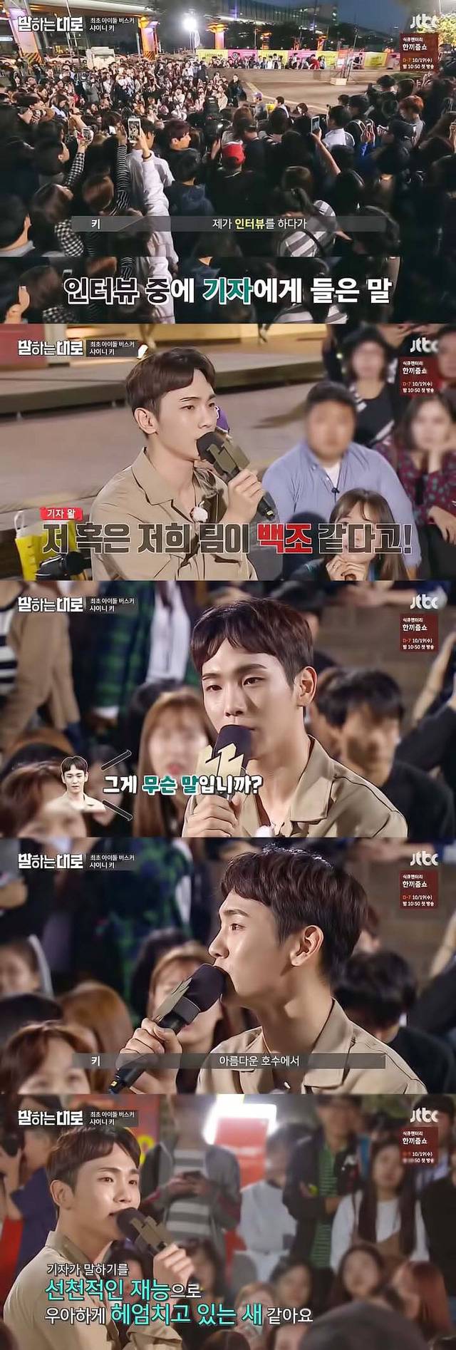 [말하는대로] 샤이니 키: 빈칸이 있어도 괜찮지 않을까요? 꼭 모든 걸 채우지 않아도 괜찮은 것 같아요 | 인스티즈