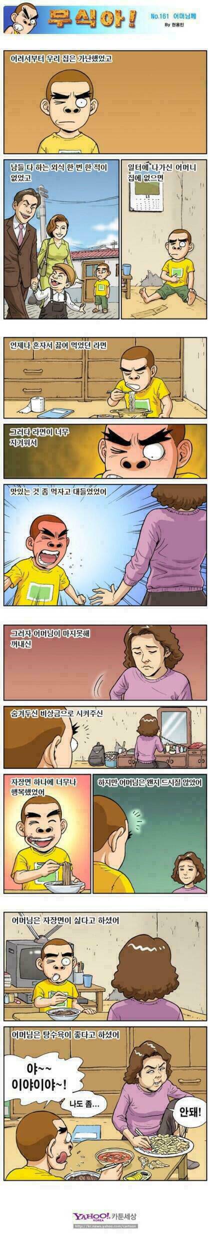 어머니는 짜장면이 싫다고하셨어.. | 인스티즈