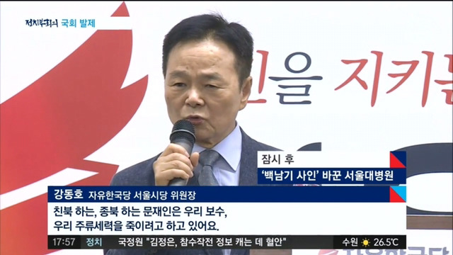 [분노주의] 국가원수 모독하는 자유한국당 서울시당 위원장ㄷㄷㄷ.jpg | 인스티즈