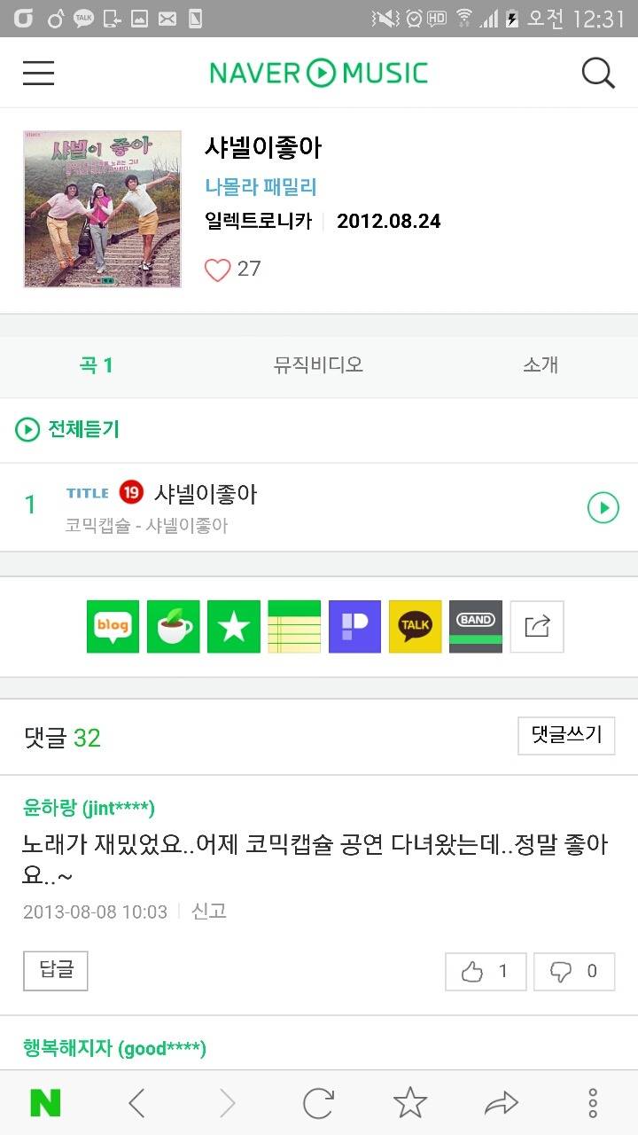 2012년에 발표되었던 나몰라 패밀리의 여자혐오노래 | 인스티즈