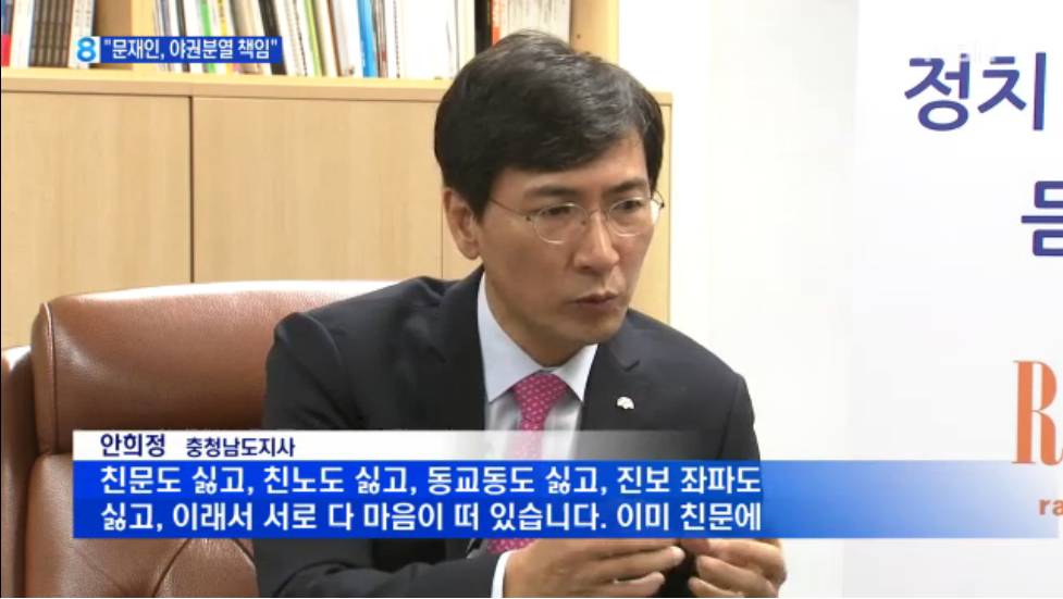 안희정측 문재인 관련 발언에 대한 MBN의 악의적 편집에 강력 항의 | 인스티즈