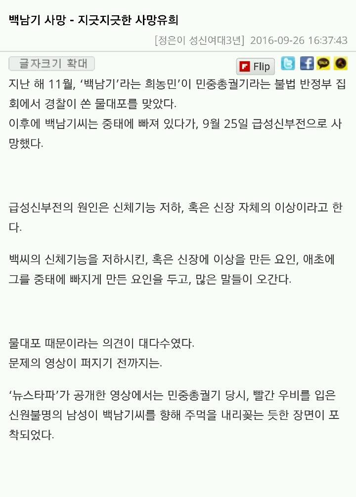 백남기 농민 사망- 지긋지긋한 시체팔이라고 기고한 대학생 | 인스티즈