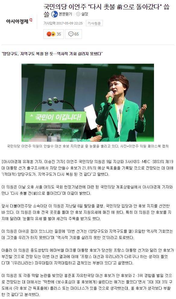 국민의당 이언주 "다시 촛불 前으로 돌아갔다" 씁쓸 | 인스티즈