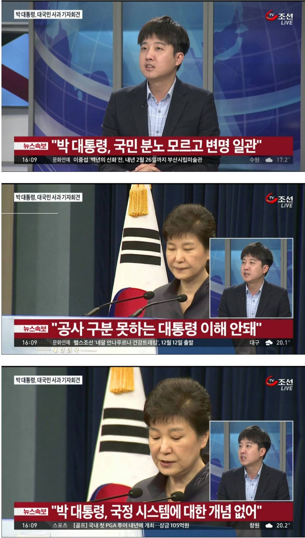 161025 오늘 pm 8시 JTBC 뉴스룸 vs TV조선(feat. 조국교수) | 인스티즈