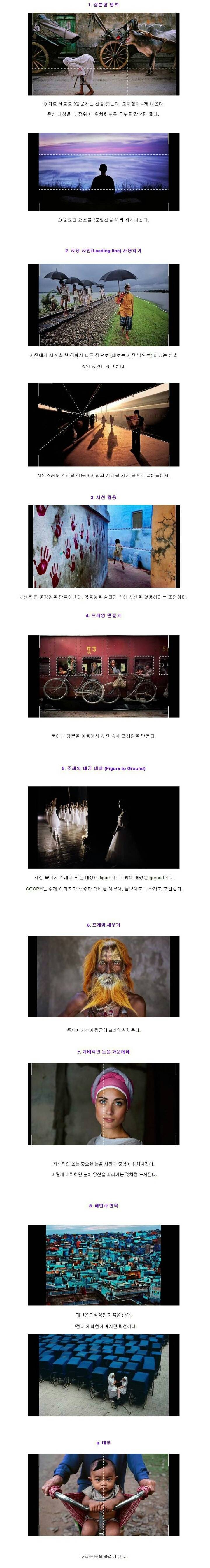 유용한 사진 구도 9가지 | 인스티즈