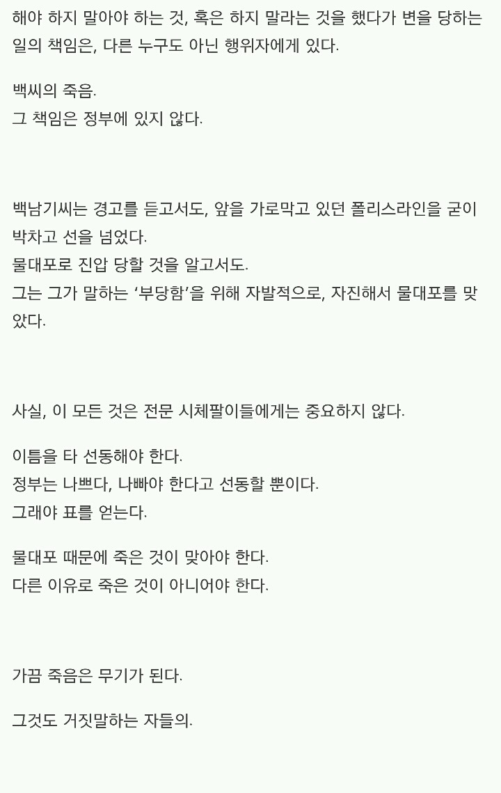 백남기 농민 사망- 지긋지긋한 시체팔이라고 기고한 대학생 | 인스티즈