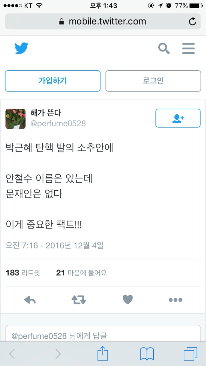 [트인낭주의] 탄핵소추안에 문재인 이름은 없다! 이것은 팩트! | 인스티즈