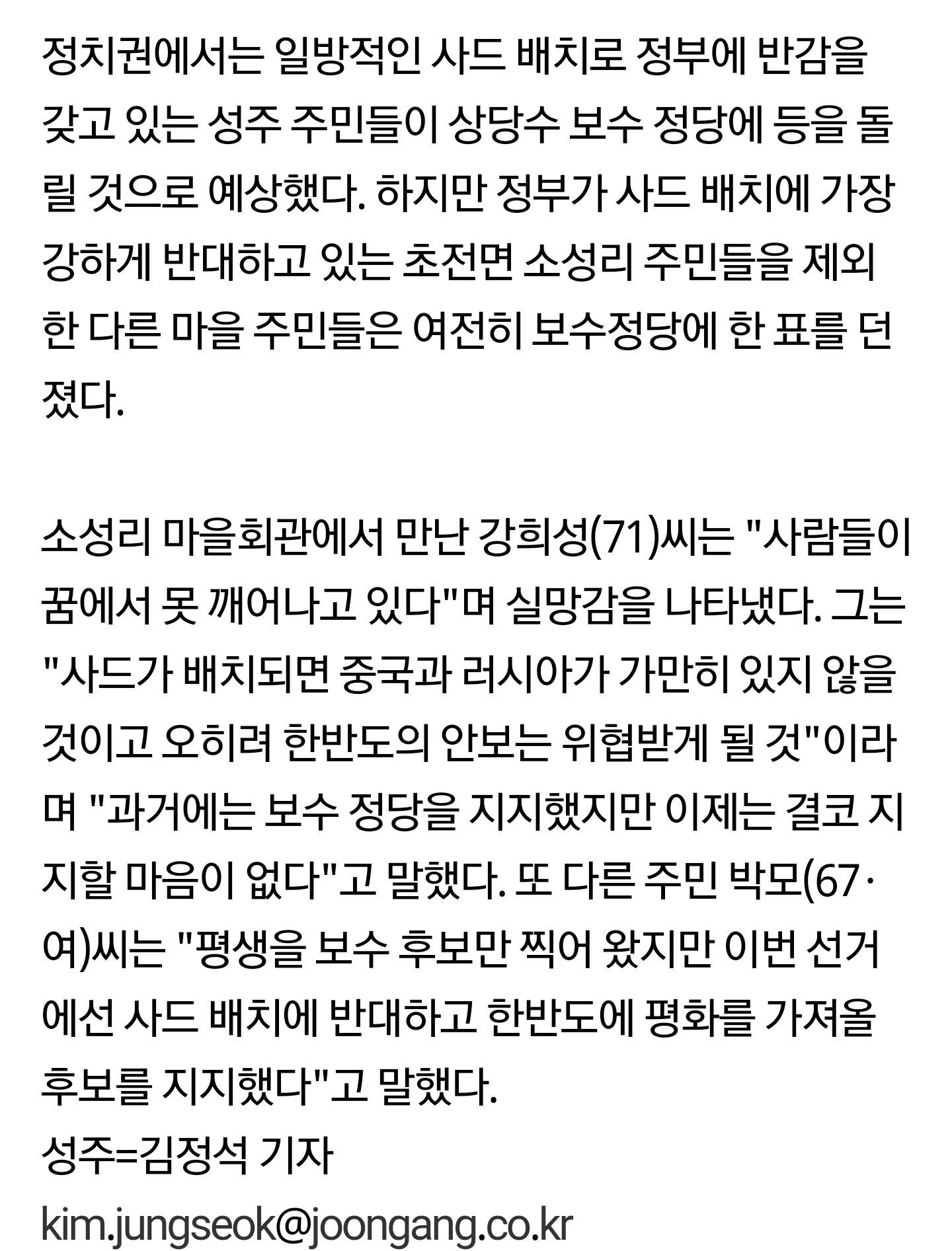 상주에 소성리를 제외한 다른마을 주민들은 홍준표에 투표 | 인스티즈