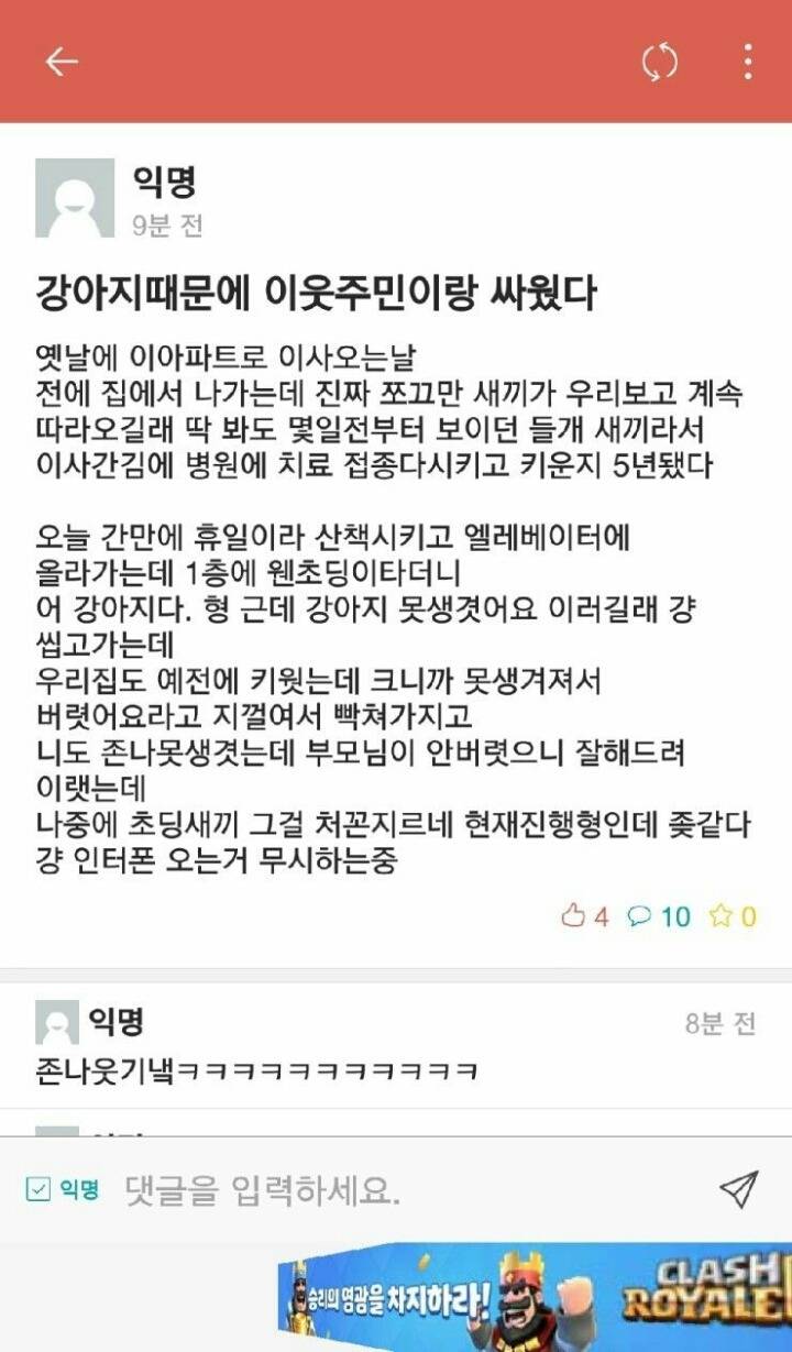 강아지때문에 이웃주민과 싸운 남자 | 인스티즈