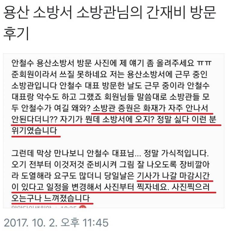 안읍읍의 소방서 방문 뒷 이야기 | 인스티즈