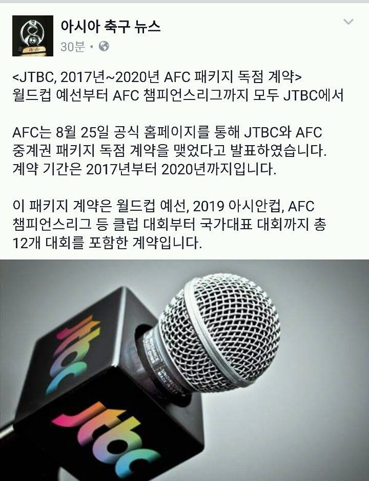 JTBC의 AFC 중계권 독점이 가지게 되는 의미 | 인스티즈