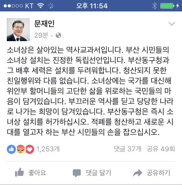 오늘(12/28) 밤, 문재인 페이스북 | 인스티즈