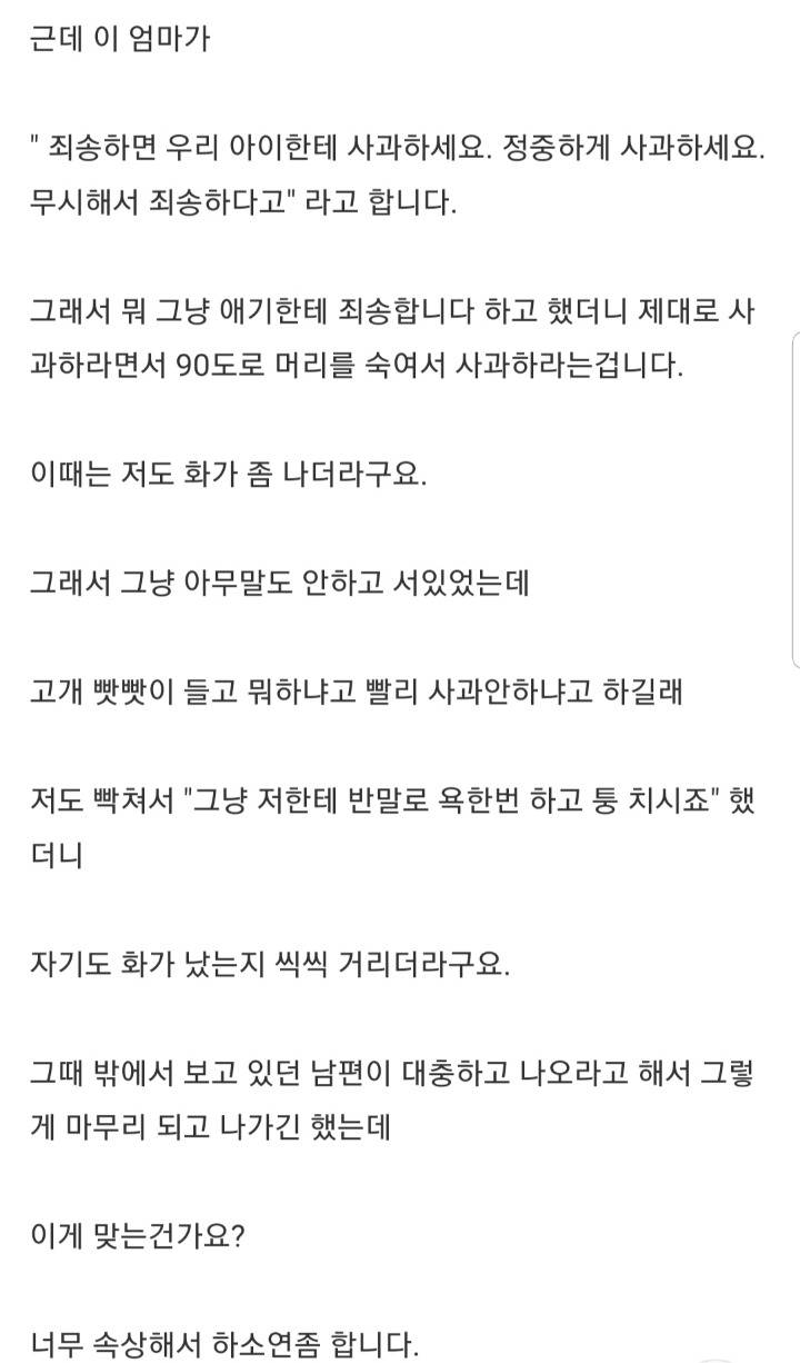5살 꼬마한테 반말했다고 욕먹었습니다 | 인스티즈