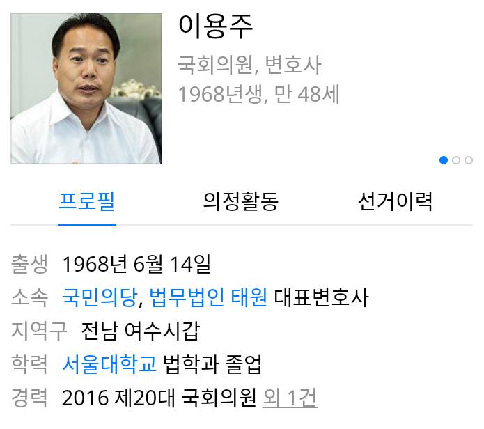 국민의당 무섭당! 이용주 무섭당! | 인스티즈