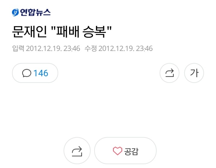 2012년 12월 19일 23시 46분 속보 | 인스티즈