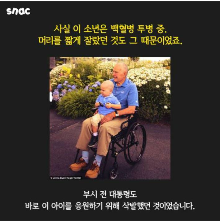 부시 대통령이 삭발한 이유 | 인스티즈