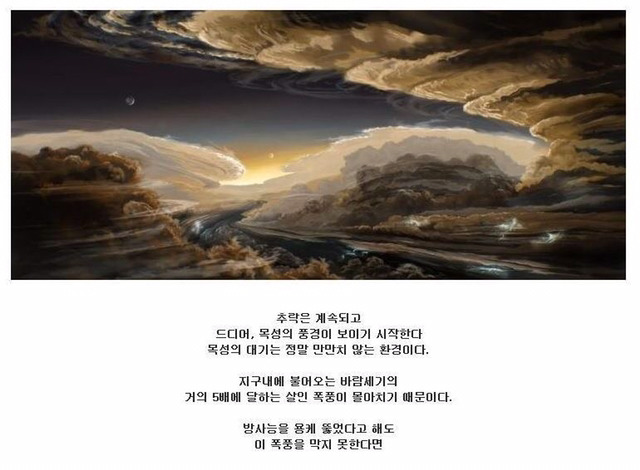 우주공포) 인간이 목성에 갈수없는 이유 | 인스티즈