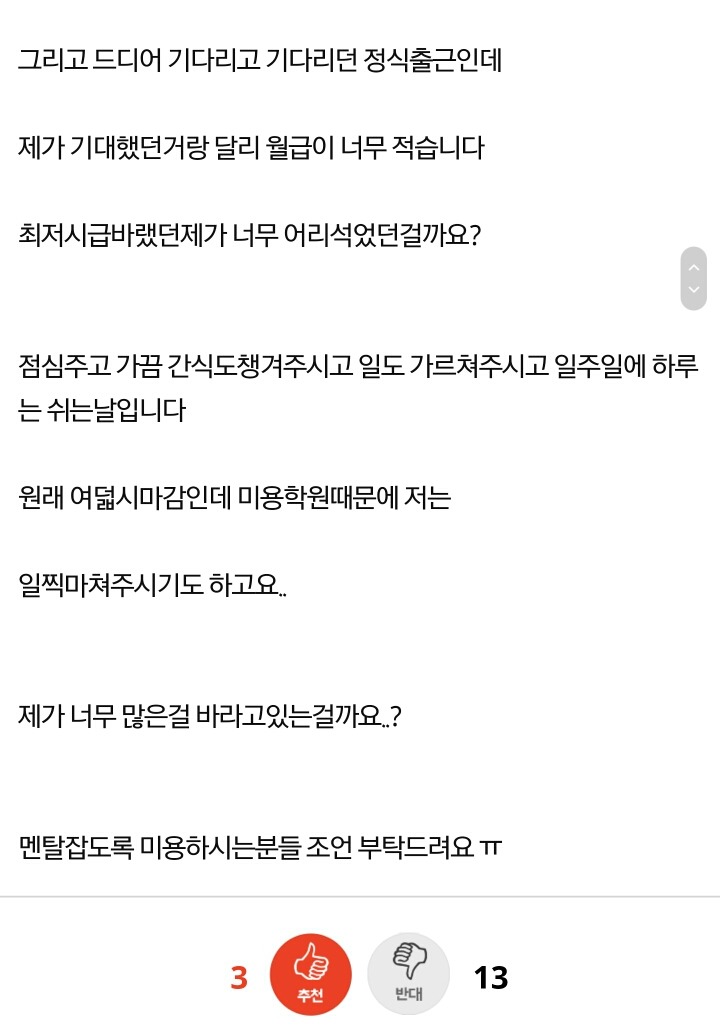 미용하는학생입니다 | 인스티즈