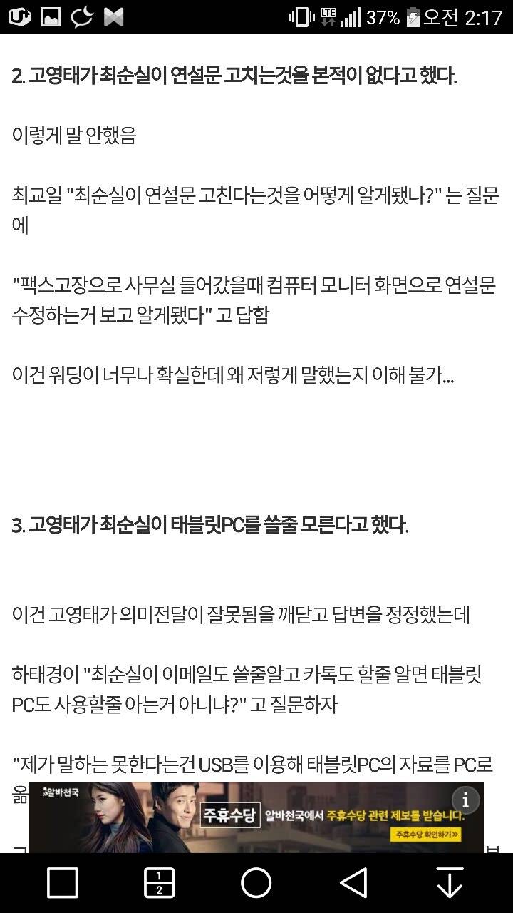 주갤 고영태 위증 안 한 거일 수도 있음 | 인스티즈