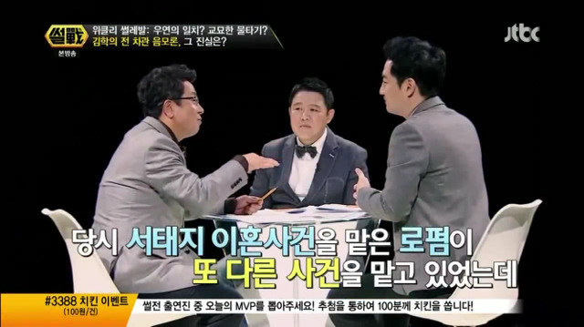 연예인 사건사고 음모론에 대해 말하는 강용석-이철희.jpg | 인스티즈