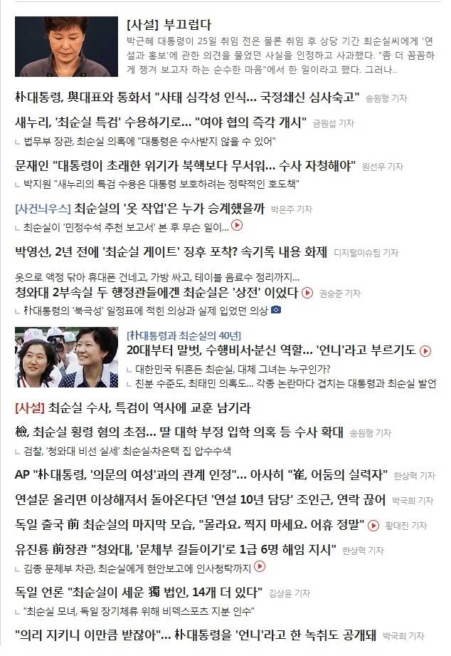오늘자 조선일보 메인 페이지 | 인스티즈