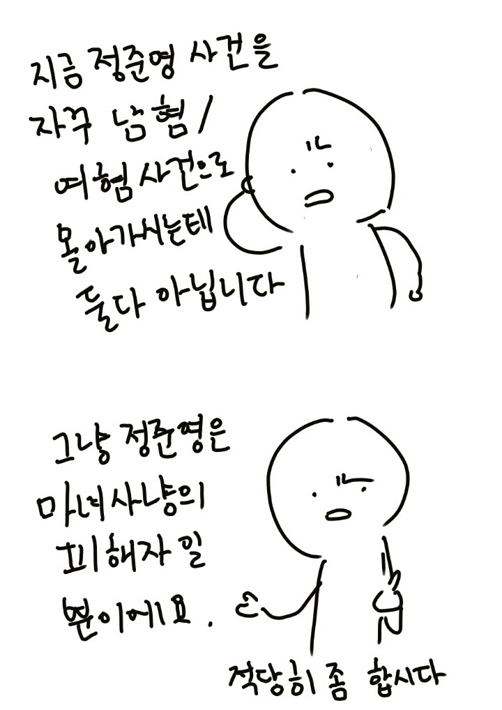 세상에서 가장 억울한 정준영 (+오보관련피드백) | 인스티즈