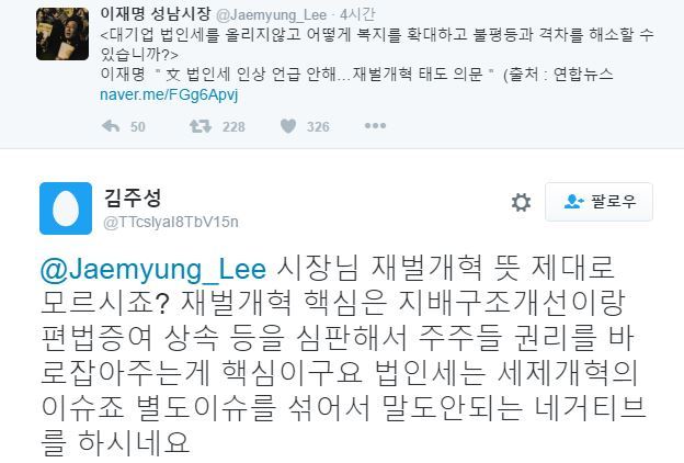 문재인이 재벌개혁에 소극적이라는 이재명 시장에게 팩폭.jpg | 인스티즈
