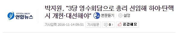 비박-국민의당이 내각제 개헌을 주장하는 이유 | 인스티즈