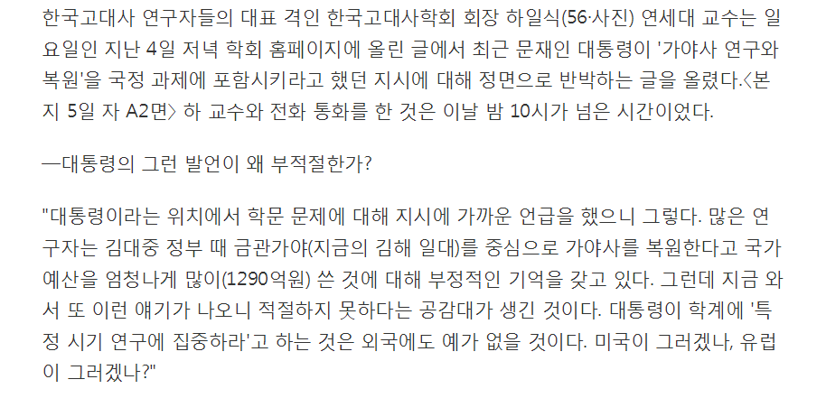 "대통령이 특정 歷史연구 지시하는 나라가 어딨나" | 인스티즈