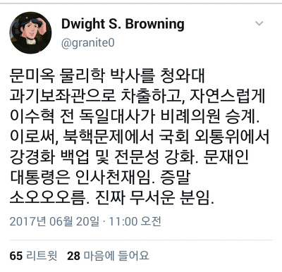 무서운 문 대통령 | 인스티즈