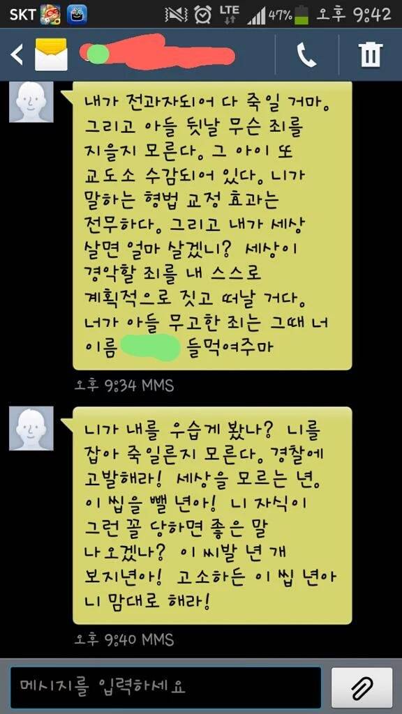 성추행범 아버지의 문자 | 인스티즈