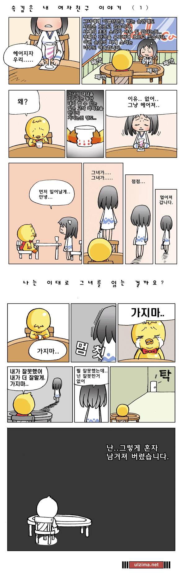 속깊은 내 여자친구 이야기(1~7) | 인스티즈