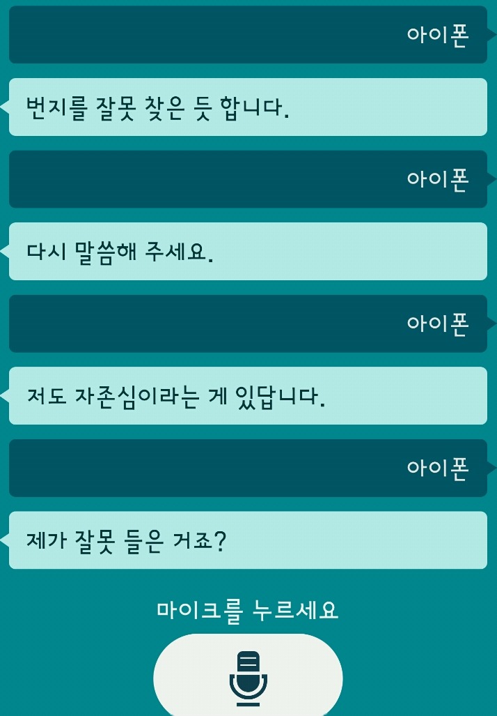 갤럭시에게 아이폰이라고 불러보았다.jpg | 인스티즈