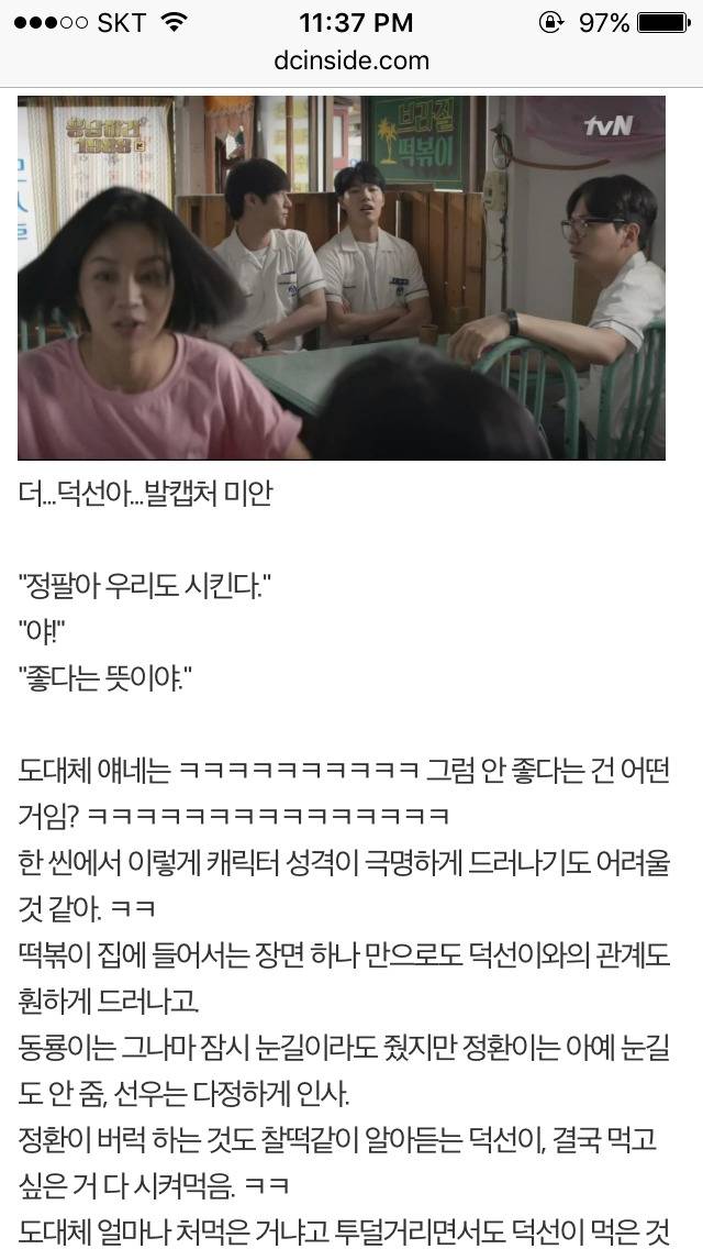 응답하라 1988 덕선 정환 감정선 따라가기 | 인스티즈