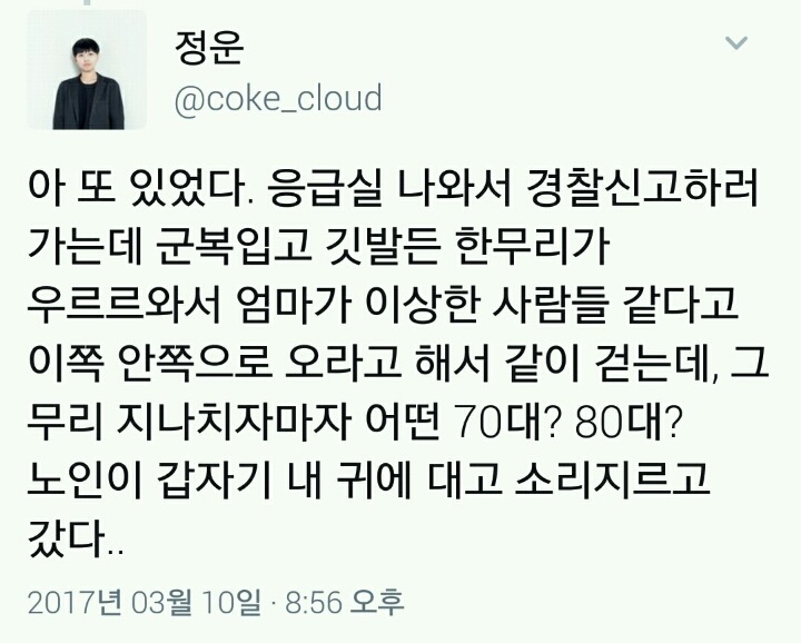 박사모의 미친 것 같은 묻지마 폭행 | 인스티즈