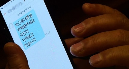 탄핵 발의 앞두고 의원들에게 쏟아지는 문자세례ㄷㄷㄷ | 인스티즈