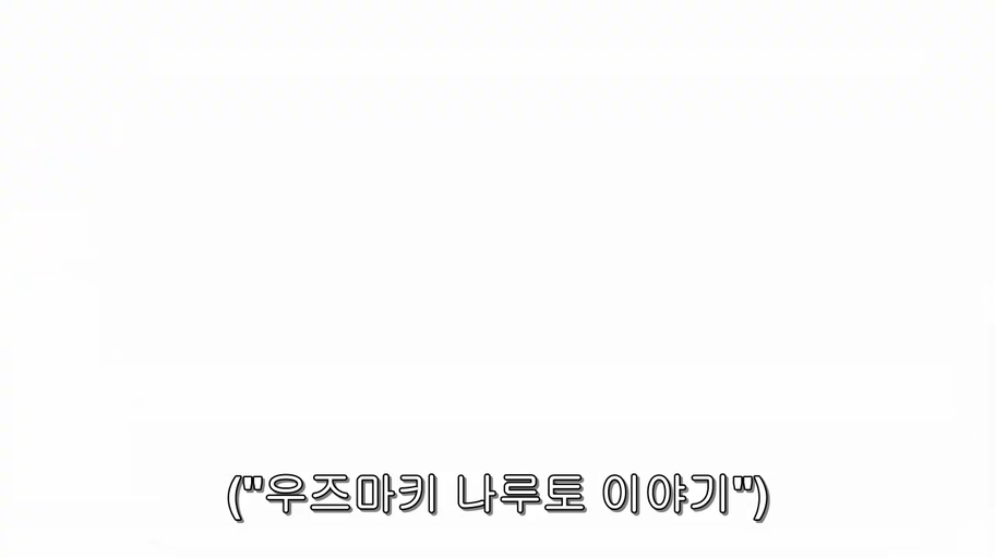 나루토 보면서 제일 슬펐던 장면.JPG | 인스티즈