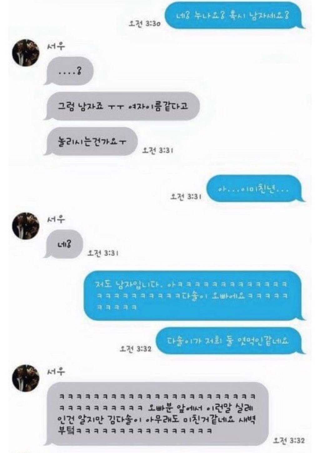 여동생이 시켜준 소개팅 | 인스티즈