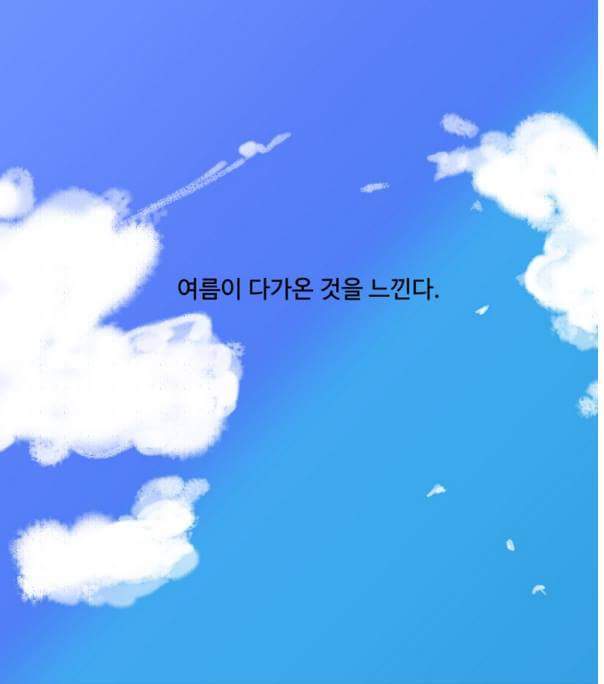 여름이 다가온다 | 인스티즈