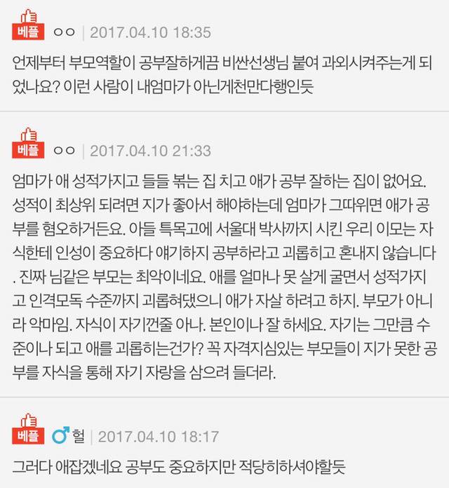 아이가 자살하러 옥상에 갔었다네요 | 인스티즈